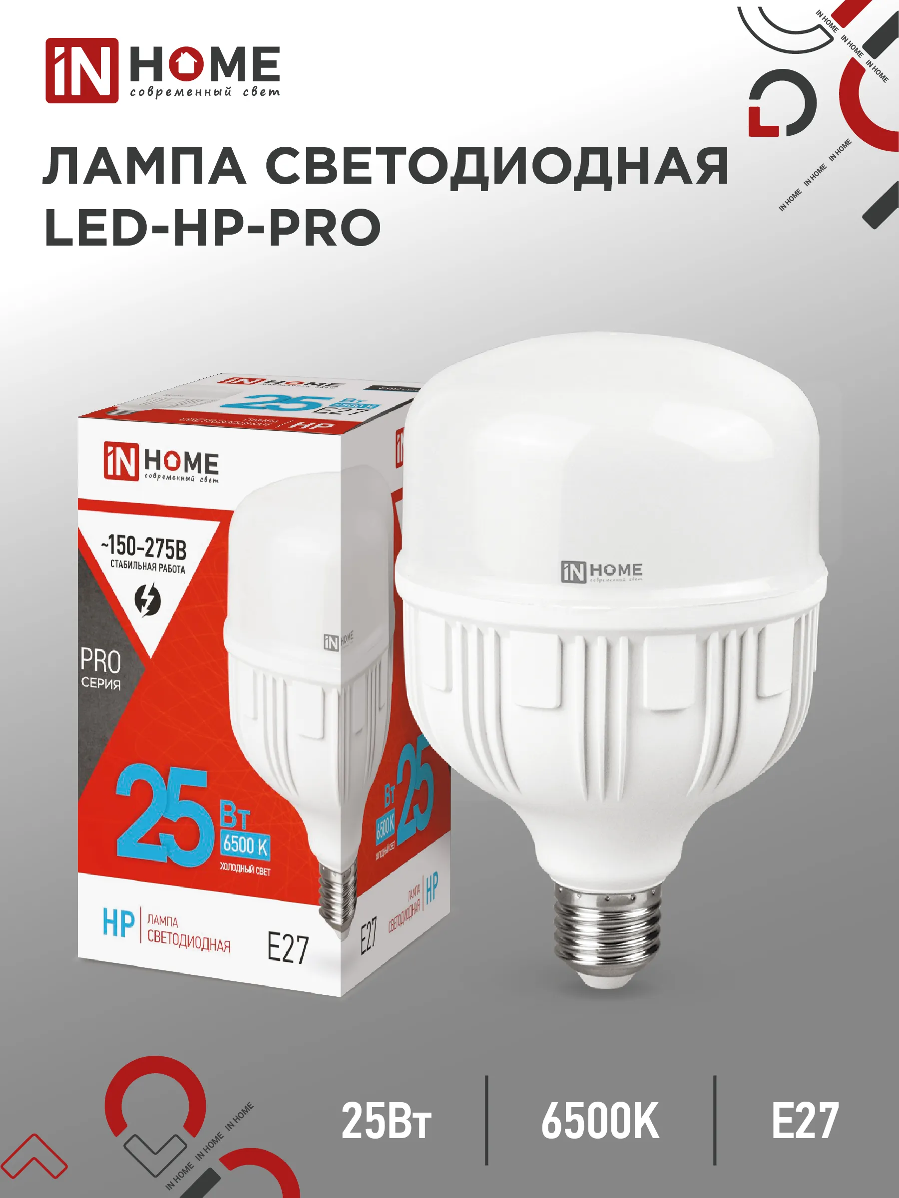 картинка Лампа светодиодная LED-HP-PRO 25Вт 230В E27 6500К 2380Лм IN HOME