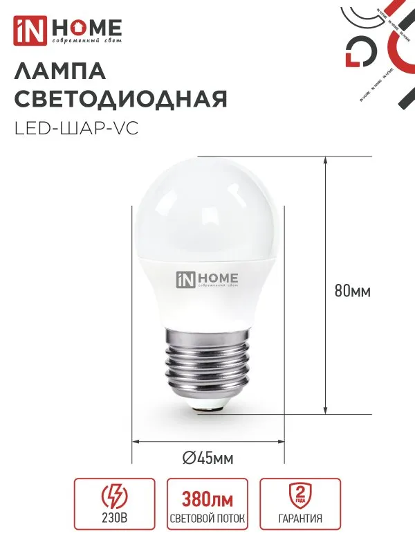 картинка Лампа светодиодная LED-ШАР-VC 4Вт 230В Е27 4000К 380Лм IN HOME