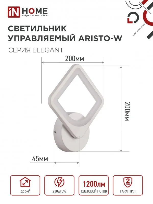 картинка Светильник светодиодный ELEGANT ARISTO-W 15Вт 230В 3000-6500K 1200Лм STEP COLOR белый IN HOME