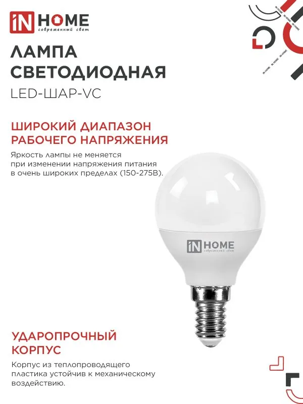 картинка Лампа светодиодная LED-ШАР-VC 11Вт 230В Е14 3000К 1050Лм IN HOME