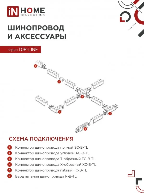 картинка Светильник трековый TR-GX53-TL 54RW под лампу GX53 с подсветкой белый IN HOME