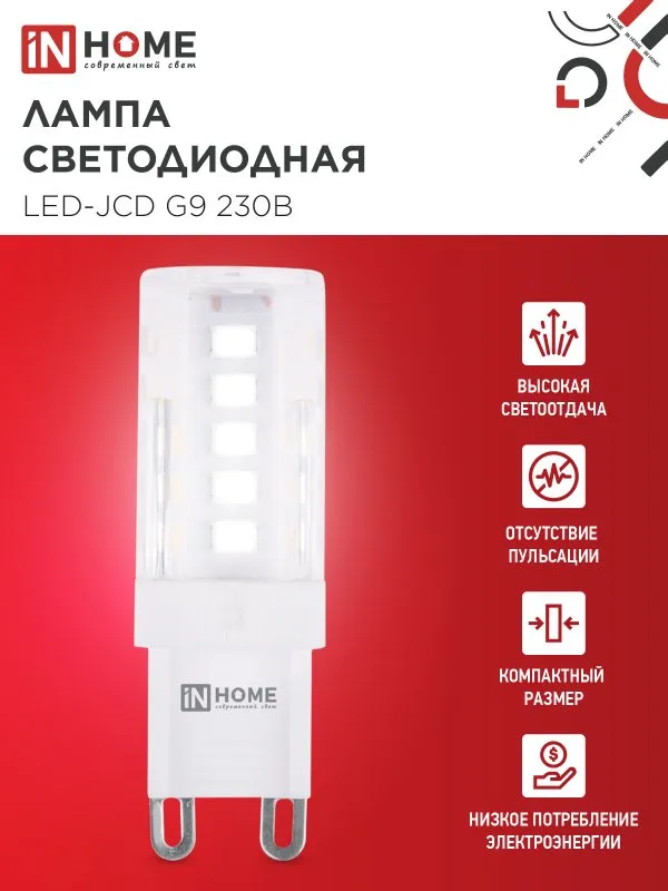 картинка Лампа светодиодная LED-JCD 5Вт 230В G9 4000К 480Лм IN HOME