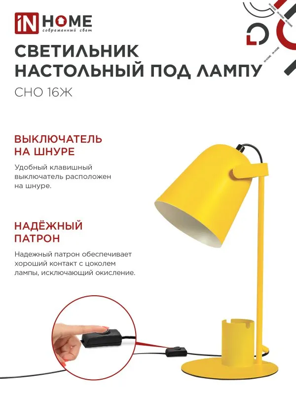картинка Светильник настольный под лампу на основании СНО 16Ж 40Вт E27 230В с органайзером ЖЕЛТЫЙ IN HOME