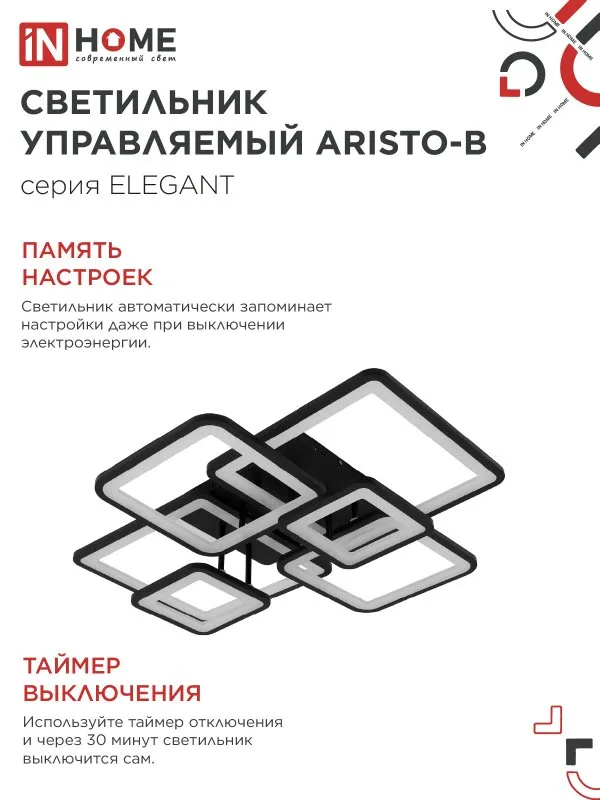 картинка Светильник светодиодный ELEGANT ARISTO-B 120Вт 230В 3000-6500K 685х585х150мм пульт ДУ черный IN HOME