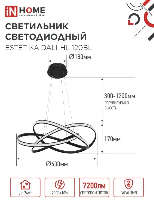 картинка Светильник светодиодный ESTETIKA DALI-HL-120BL 120Вт 230В 3000-6500K 600х490x170мм 1.2м трос ДУ черный IN HOME