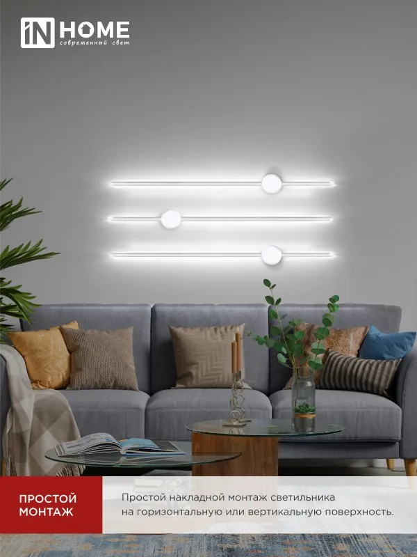 картинка Светильник светодиодный ESTETIKA ART-80B-40WH 15Вт 230В 4000K 1050Лм 800х60x98 белый IN HOME