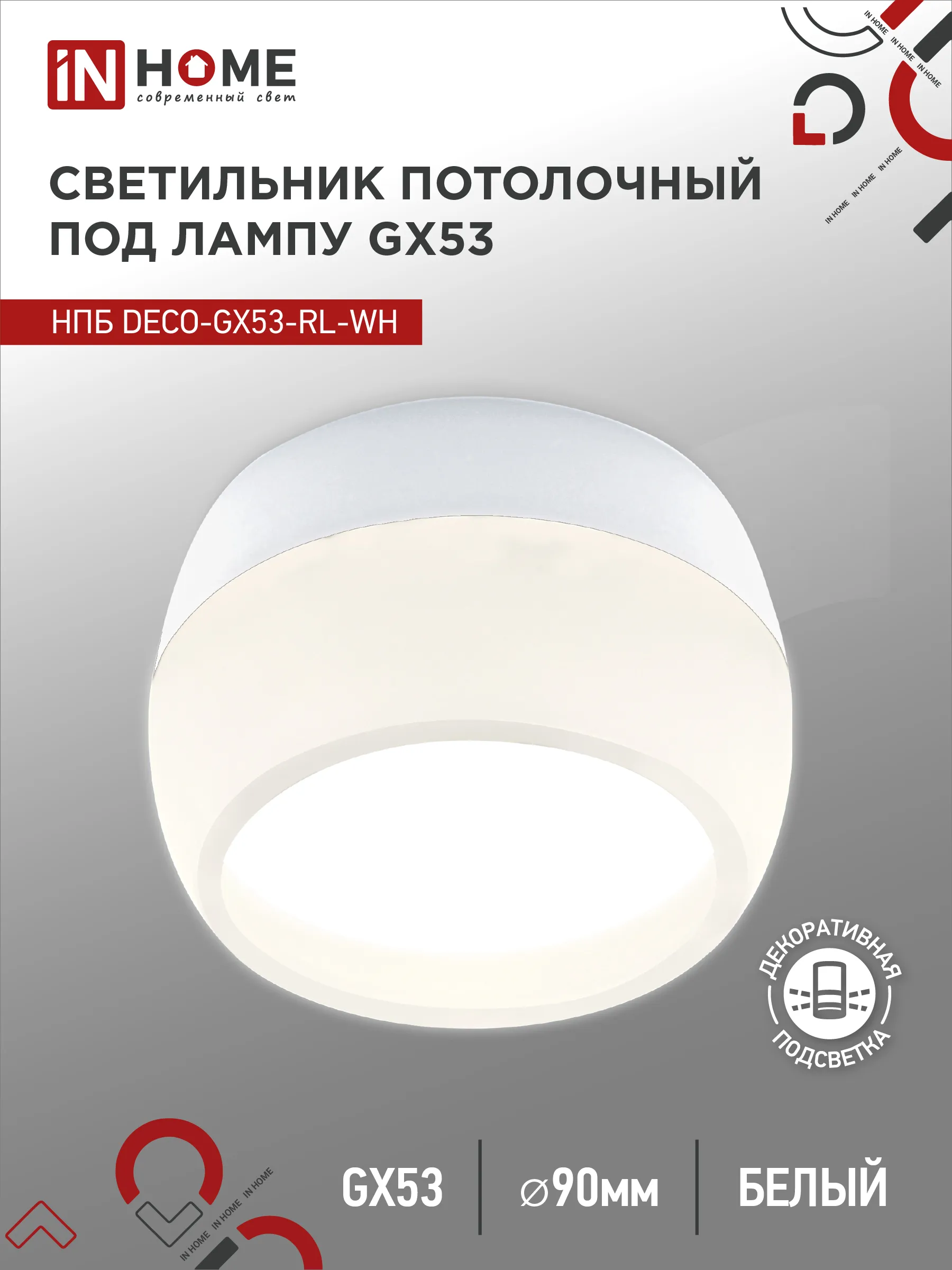картинка Светильник потолочный НПБ DECO-GX53-RL-WH под лампу GX53 90х52мм белый IN HOME