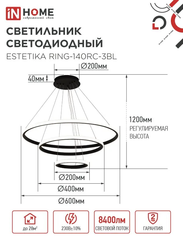 картинка Светильник светодиодный ESTETIKA RING-140RC-3BL 140Вт 230В 3000-6500K 600/400/200 1.2м трос пульт ДУ черный IN HOME