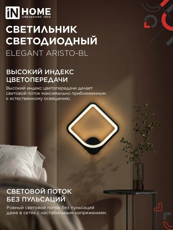 картинка Светильник светодиодный ELEGANT ARISTO-BL 30Вт 230В 3000-6500K 2400Лм STEP COLOR черный IN HOME