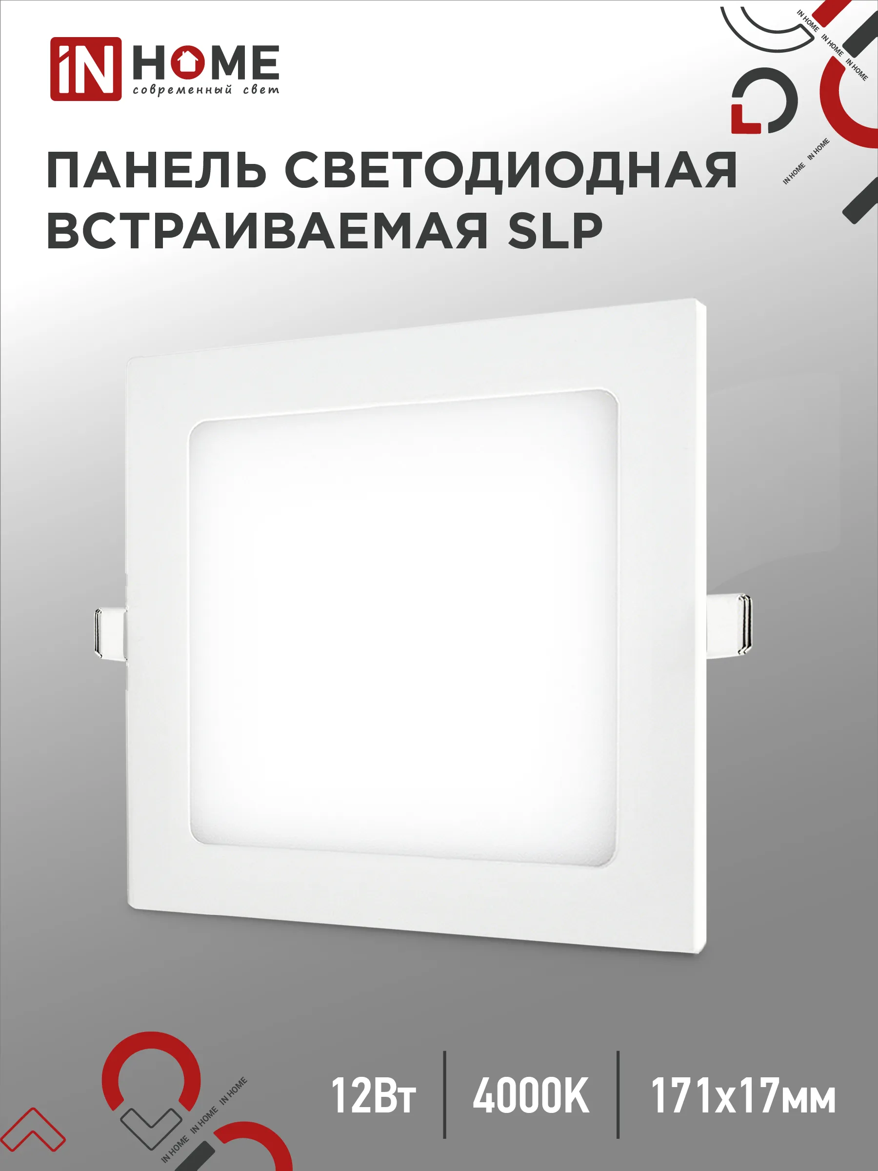 картинка Панель светодиодная встраиваемая квадратная SLP 12Вт 230В 4000К 840Лм 171мм белая IP40 IN HOME