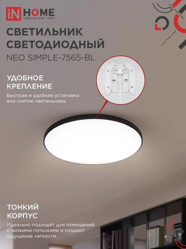 картинка Светильник светодиодный NEO SIMPLE-7565-BL 75Вт 230В 6500K 6000Лм 375x60мм черный IN HOME