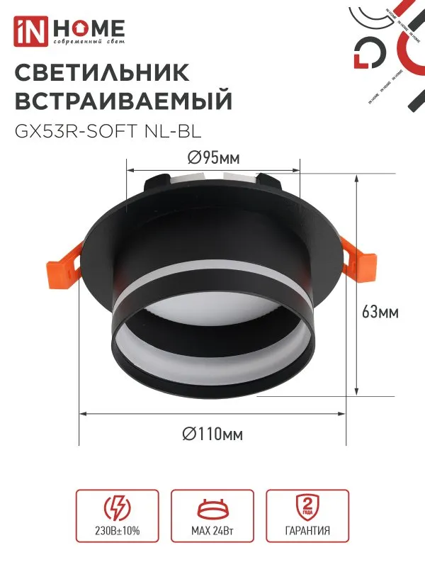 картинка Светильник встраиваемый GX53R-SOFT NL-BL под GX53 c подсветкой, 110х63мм черный IN HOME