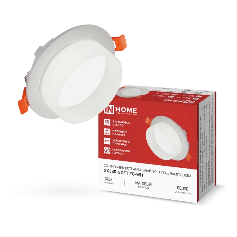 картинка Светильник встраиваемый GX53R-SOFT FG-WH под GX53 матовый плафон, 110х53мм белый IN HOME