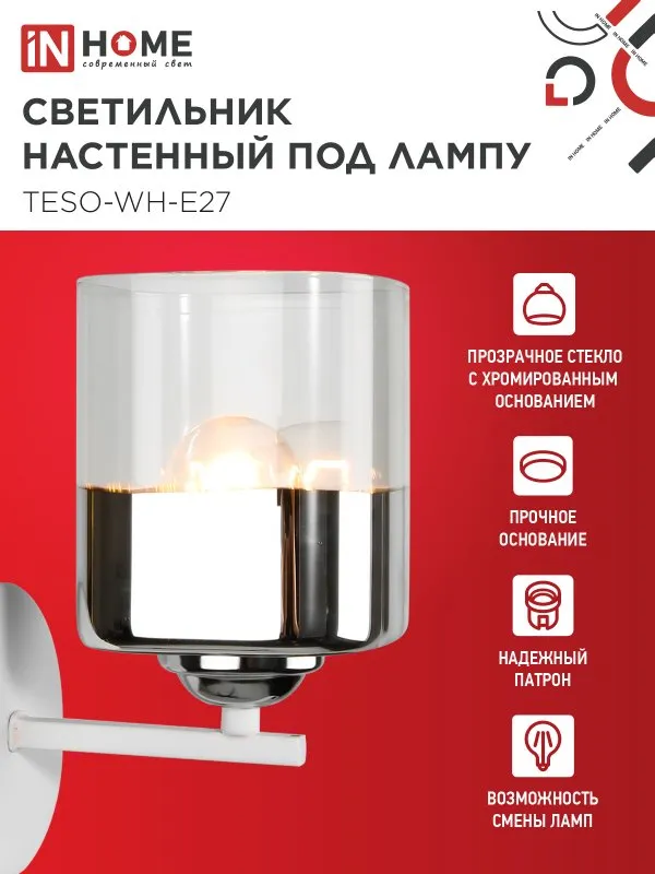 картинка Светильник настенный под лампу AURA TESO-WH-E27 1хЕ27 прозрачный плафон, белый корпус IN HOME