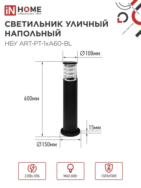 картинка Светильник уличный напольный НБУ ART-PT-1xA60-BL алюминиевый 600мм черный IP54 IN HOME