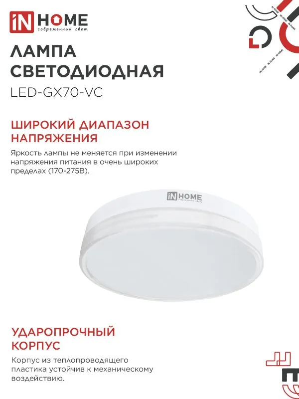 картинка Лампа светодиодная LED-GX70-VC 20Вт 230В 6500К 1900Лм IN HOME
