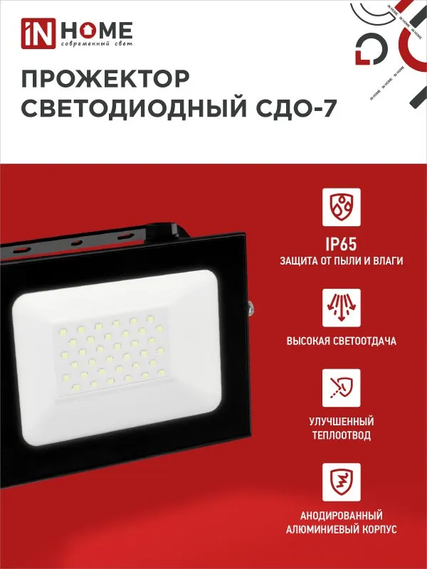 картинка Прожектор светодиодный СДО-7 50Вт 230В 6500К IP65 черный IN HOME
