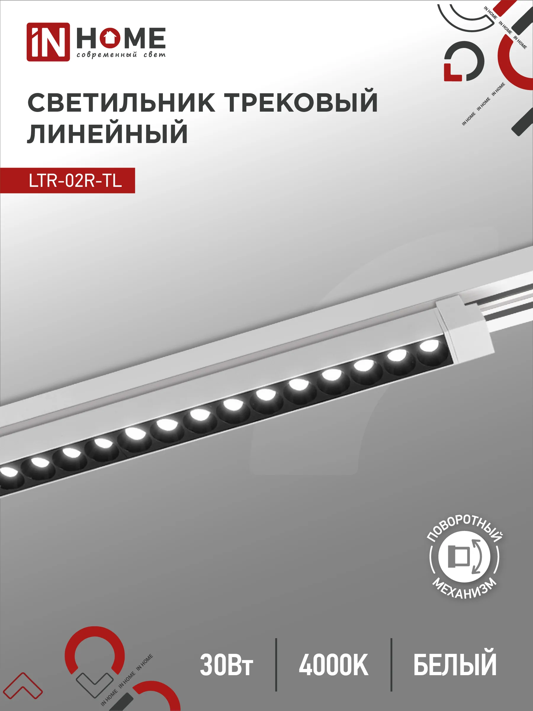 картинка Светильник трековый линейный светодиодный поворотный LTR-02R-TL 30Вт 4000К 3000Лм 475мм IP40 24 градуса белый серии TOP-LINE IN HOME