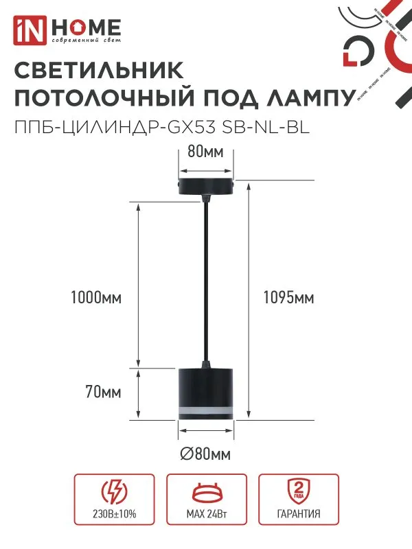 картинка Светильник подвесной ППБ-ЦИЛИНДР-GX53 SB-NL-BL с подсветкой 70мм, шнур 1м, черный IN HOME
