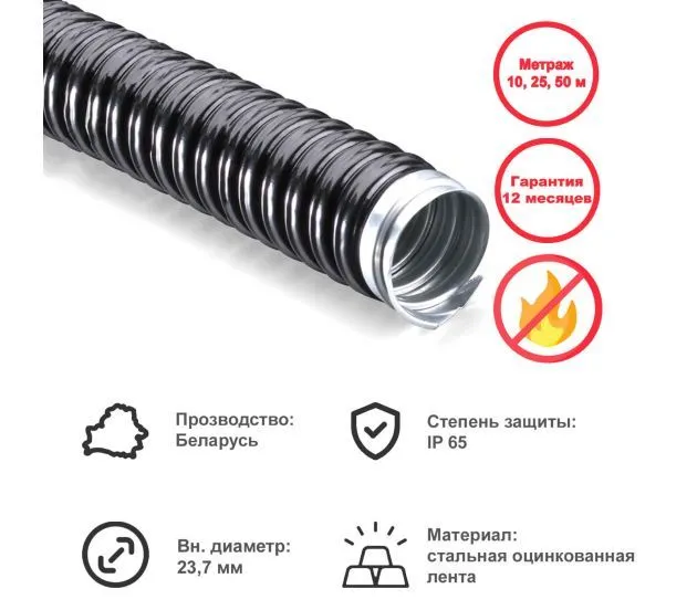 картинка 25 мм Рукав мет.РЗ-Ц-ПВХнг (50м)