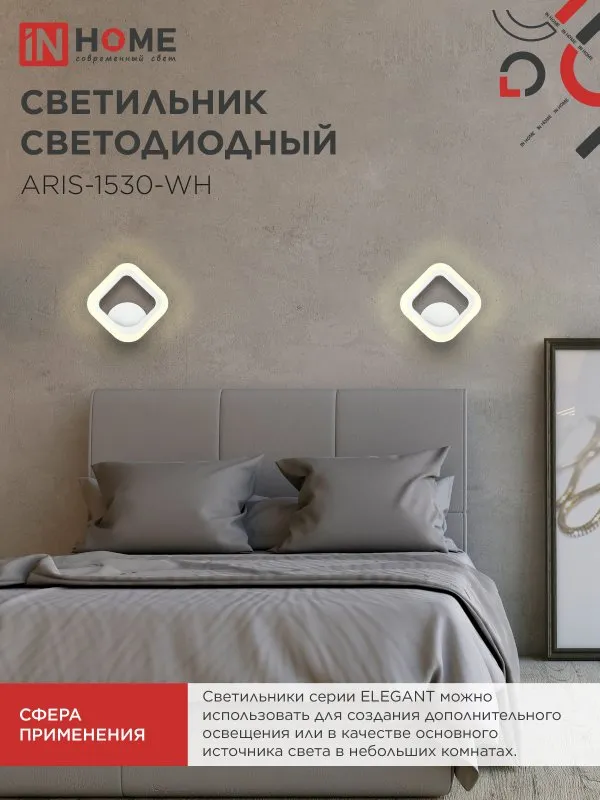 картинка Светильник светодиодный ELEGANT ARIS-1530-WH 15Вт 230В 3000К 1200Лм белый IN HOME