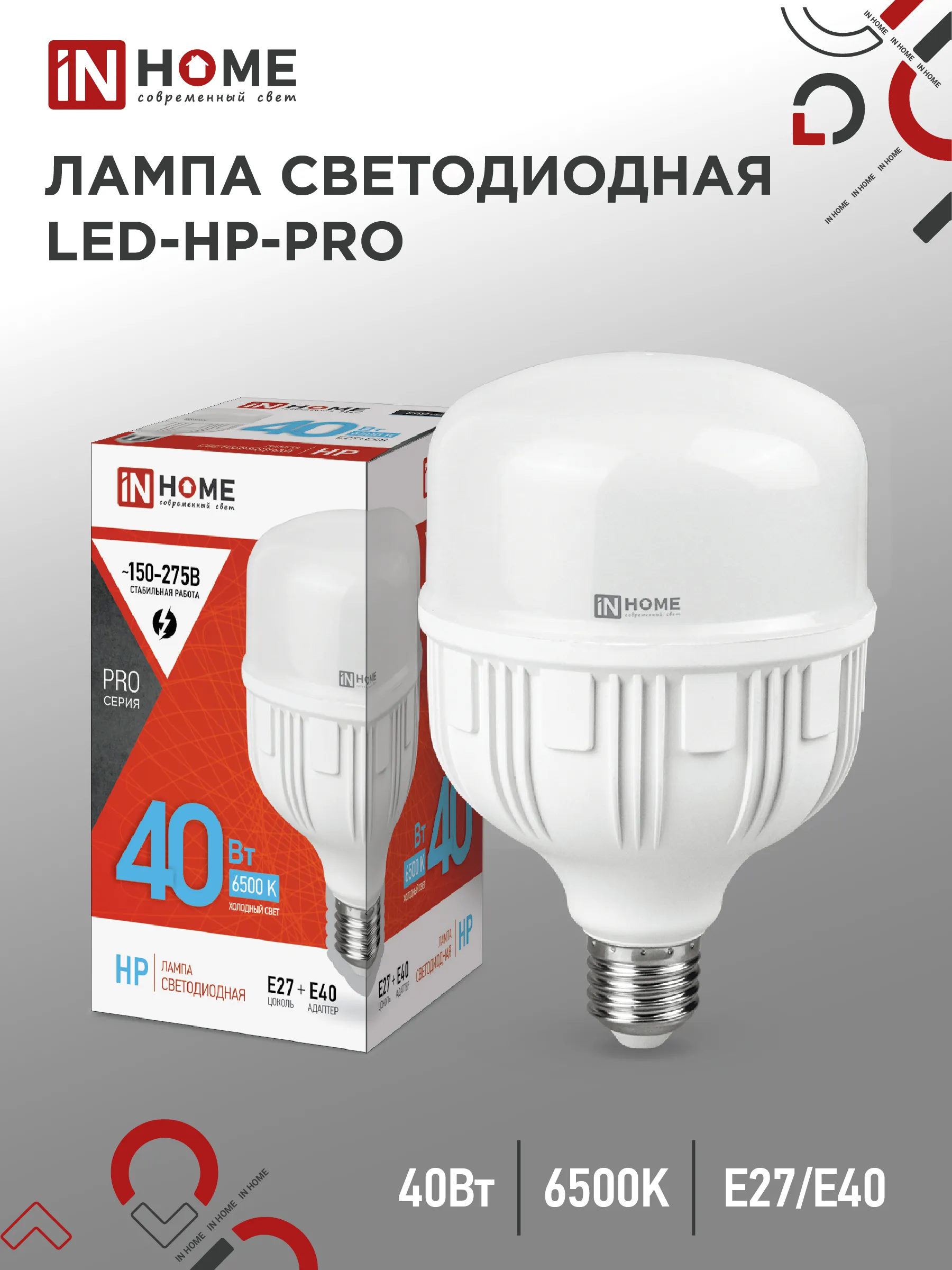 картинка Лампа светодиодная LED-HP-PRO 40Вт 230В Е27 с адаптером E40 6500К 3800Лм IN HOME
