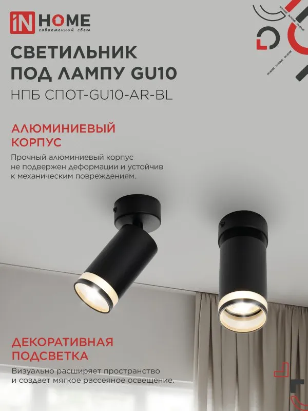 картинка Светильник потолочный НПБ СПОТ-GU10-AR-BL под GU10 55х55x140мм черный IN HOME