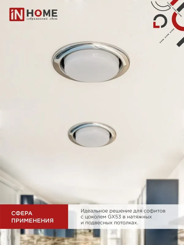 картинка Лампа светодиодная LED-GX53-VC 6Вт 230В 4000К 570Лм IN HOME