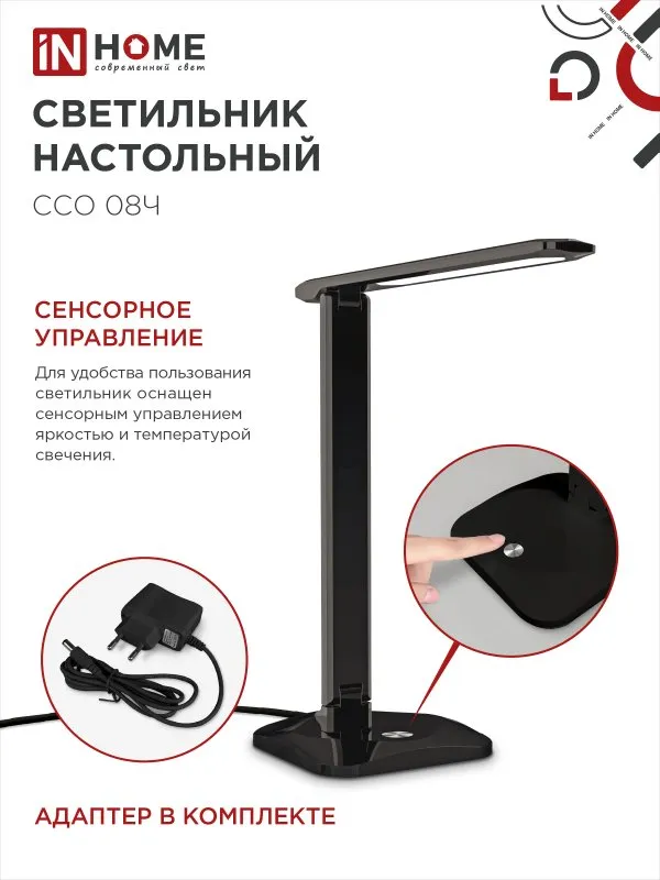 картинка Светильник настольный светодиодный SIMPLE ССО-08Ч 12Вт 600Лм сенсор, адаптер ЧЕРНЫЙ IN HOME