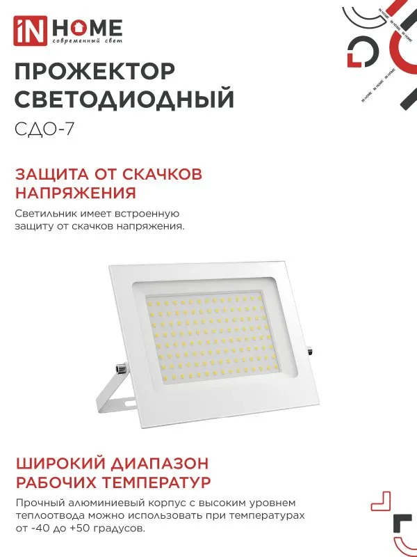 картинка Прожектор светодиодный СДО-7 100Вт 230В 6500К IP65 белый IN HOME