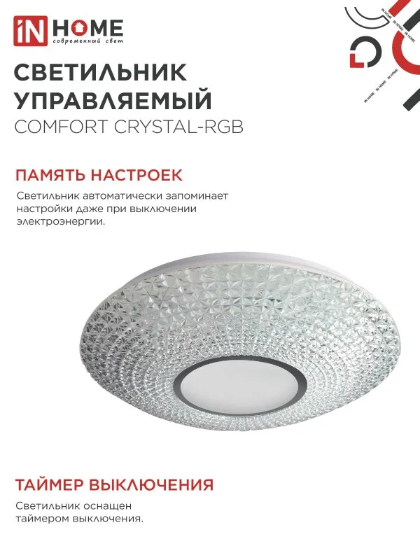 картинка Светильник светодиодный COMFORT CRYSTAL-RGB 125Вт 230В 3000-6500K 10000Лм 500x115мм с пультом ДУ IN HOME