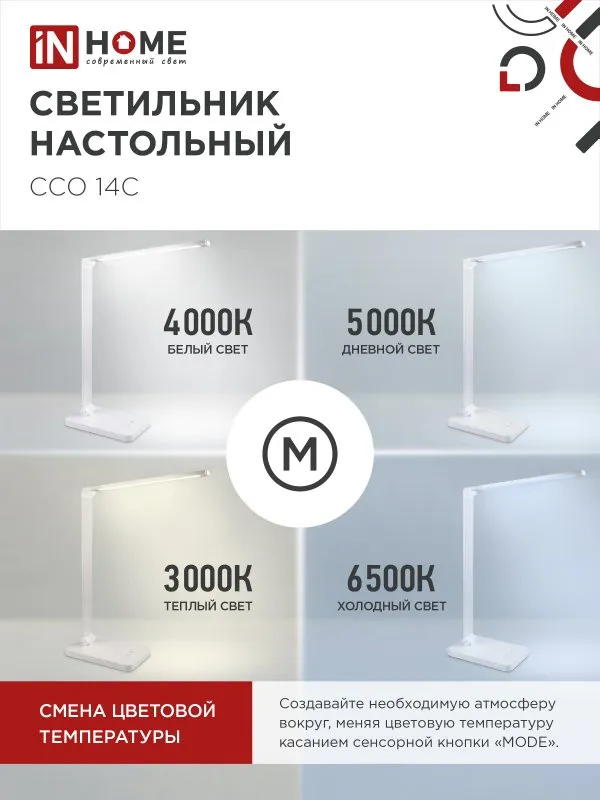 картинка Светильник настольный светодиодный PLUS ССО-14С 8Вт 480Лм, сенсор, адаптер СЕРЕБРО IN HOME