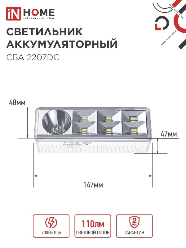 картинка Светильник светодиодный аварийный СБА 2207DC 6+1LED 1.0Ah lithium battery DC IN HOME