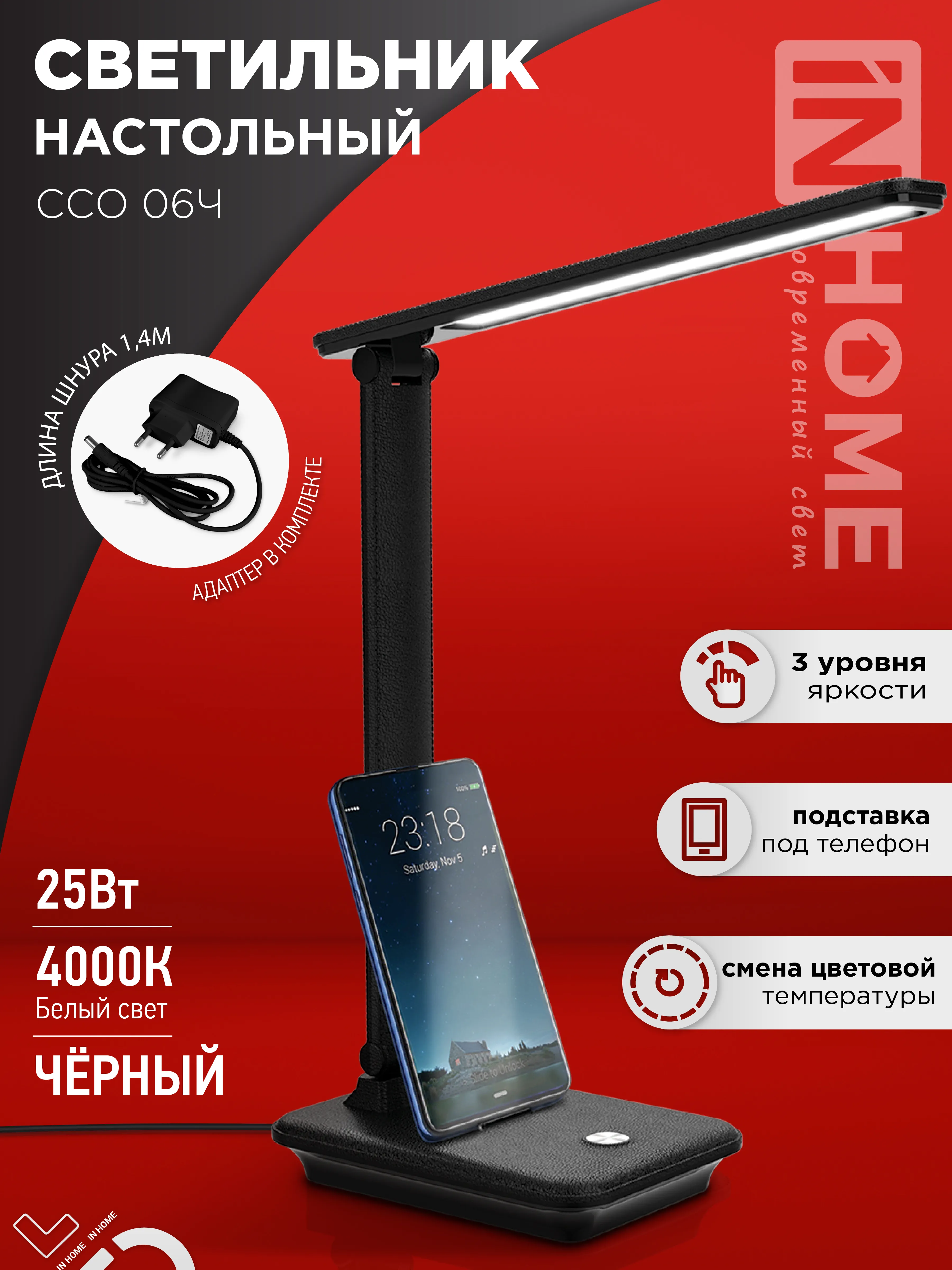 картинка Светильник настольный светодиодный SIMPLE ССО-06Ч 12Вт 600Лм сенсор, с подставкой под телефон, адаптер ЧЕРНЫЙ IN HOME