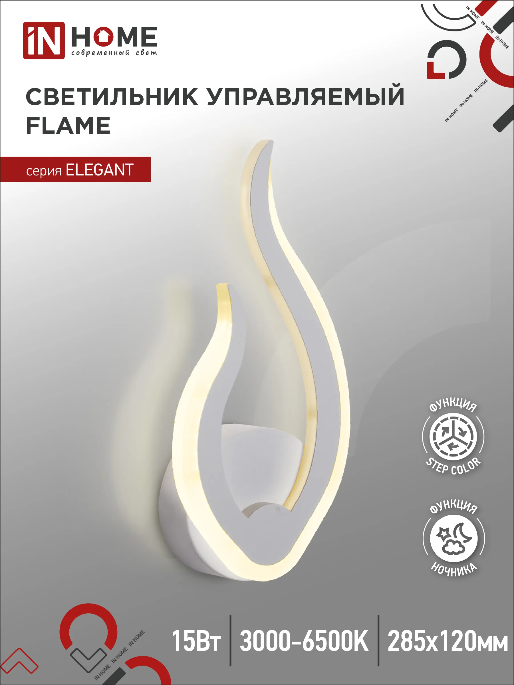картинка Светильник светодиодный ELEGANT FLAME 15Вт 230В 3000-6500K 1200Лм STEP COLOR белый IN HOME