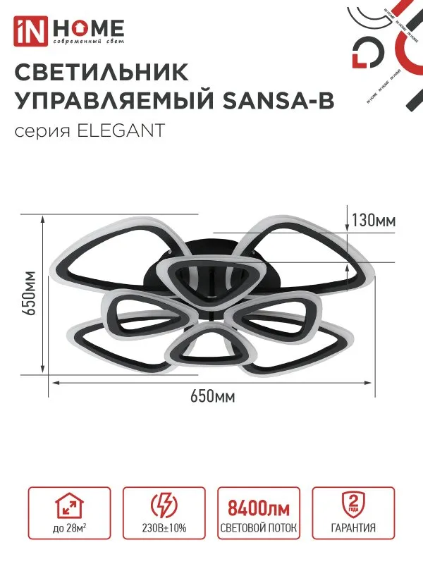 картинка Светильник светодиодный ELEGANT SANSA-B 120Вт 230В 3000-6500K 650х650х130мм c пультом ДУ черный IN HOME