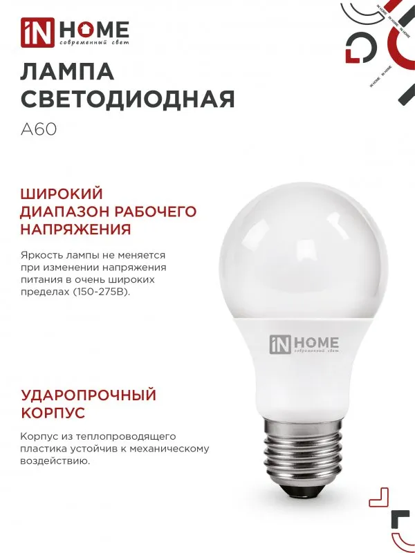 картинка Лампа светодиодная LED-A60-VC 4PACK 20Вт 230В Е27 6500К 1900Лм (4шт./упак) IN HOME