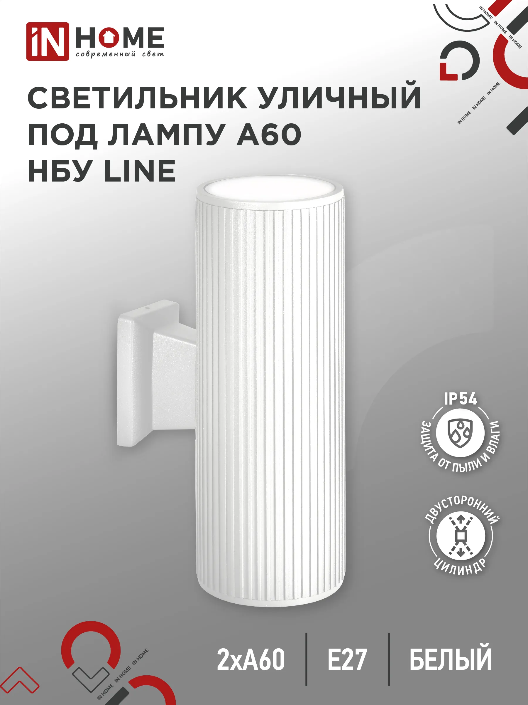 картинка Светильник уличный настенный двусторонний НБУ LINE-2хA60-WH алюминиевый белый IP54 IN HOME