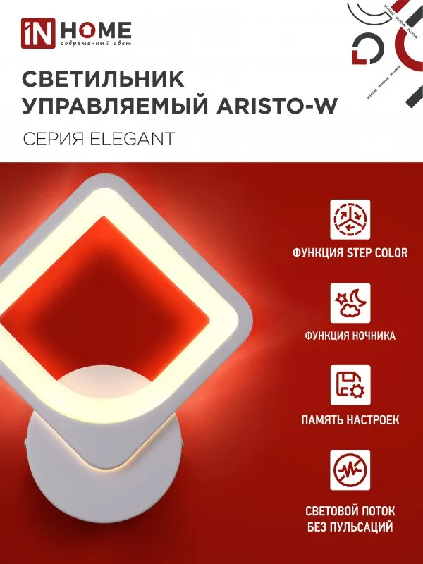 картинка Светильник светодиодный ELEGANT ARISTO-W 15Вт 230В 3000-6500K 1200Лм STEP COLOR белый IN HOME