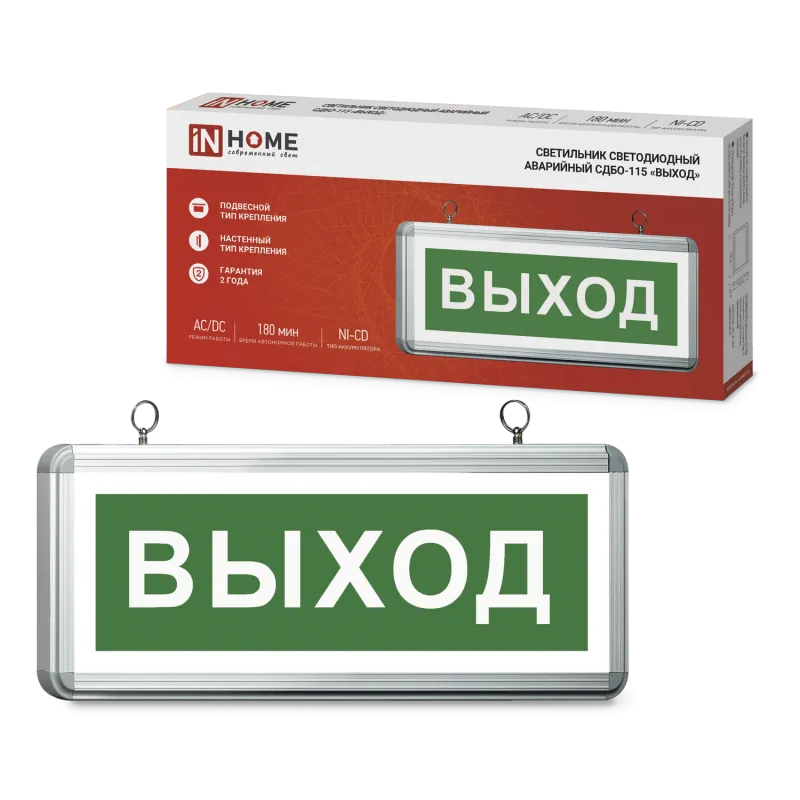 картинка Светильник светодиодный аварийный СДБО-115 "ВЫХОД" 3 часа NI-CD AC/DC односторонний IN HOME