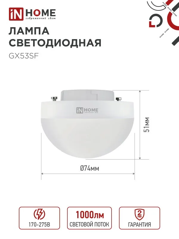 картинка Лампа светодиодная LED-GX53SF-VC 10Вт 230В 6500K 1000Лм IN HOME