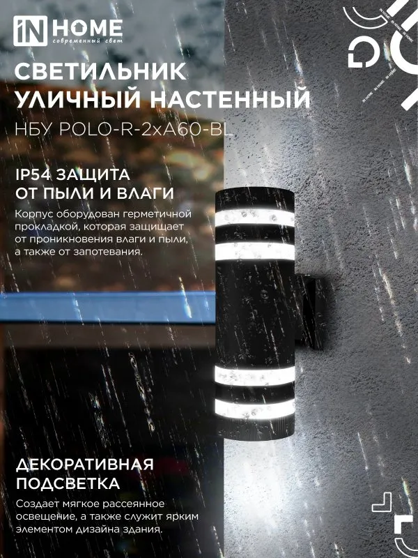 картинка Светильник уличный настенный двусторонний НБУ POLO-R-2хA60-BL алюминиевый черный IP54 IN HOME