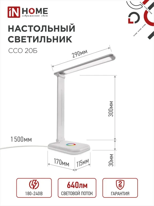 картинка Светильник настольный светодиодный PLUS ССО-20Б 12Вт 3000-6500К 640Лм RGB-подсветка, сенсор, с адаптером БЕЛЫЙ IN HOME