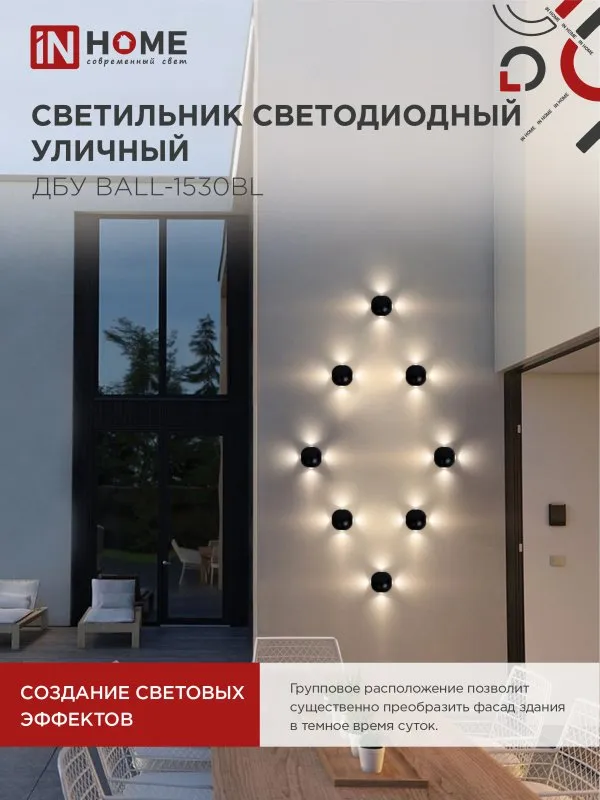 картинка Светильник уличный светодиодный ДБУ BALL-1530BL 15Вт 3000К IP54 черный IN HOME