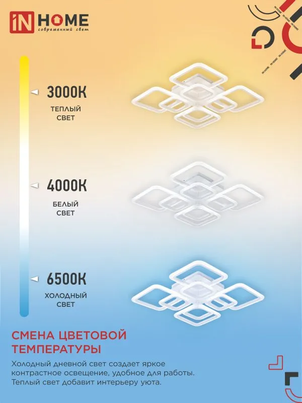картинка Светильник светодиодный ELEGANT ARIS-W 120Вт 230В 3000-6500K 590х590х130мм c пультом ДУ белый IN HOME