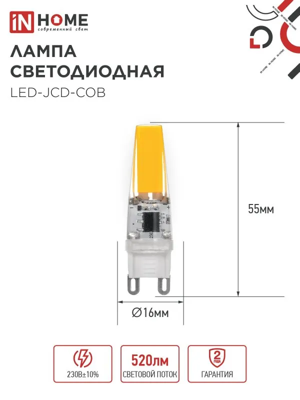 картинка Лампа светодиодная LED-JCD-COB 5Вт 230В G9 4000К 520Лм IN HOME