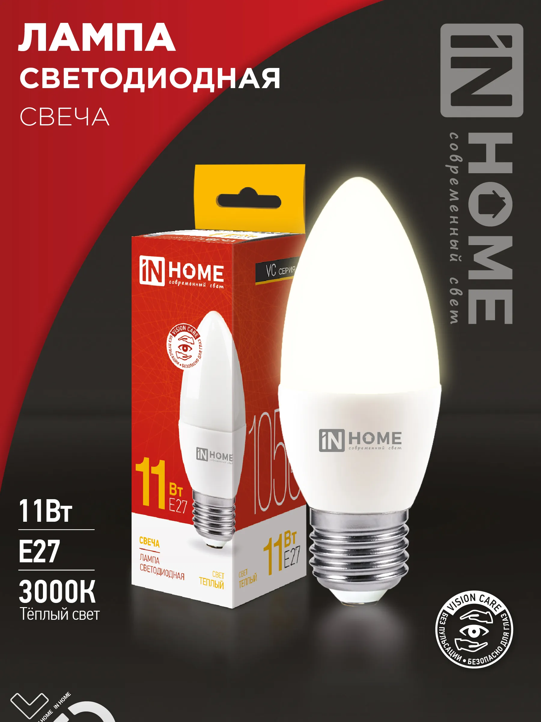 картинка Лампа светодиодная LED-СВЕЧА-VC 11Вт 230В Е27 3000К 1050Лм IN HOME