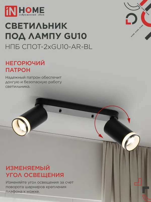 картинка Светильник потолочный НПБ СПОТ-2xGU10-AR-BL под лампу GU10 260х55х135мм линейный черный IN HOME