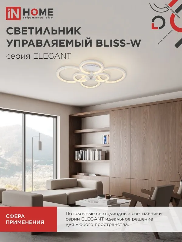 картинка Светильник светодиодный ELEGANT BLISS-W 120Вт 230В 3000-6500K 780х550х130мм c пультом ДУ белый IN HOME