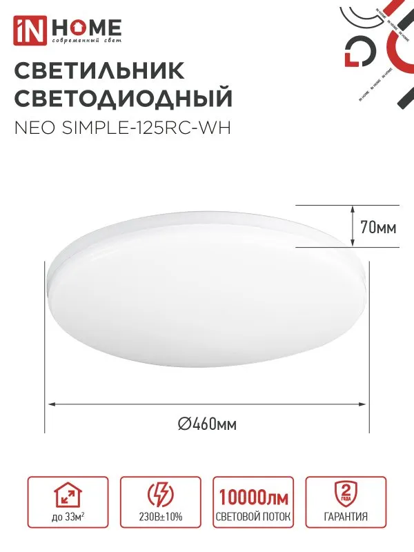 картинка Светильник светодиодный NEO SIMPLE-125RC-WH 125Вт 230В 3000-6500K 10000Лм 460x67мм с пультом ДУ белый IN HOME